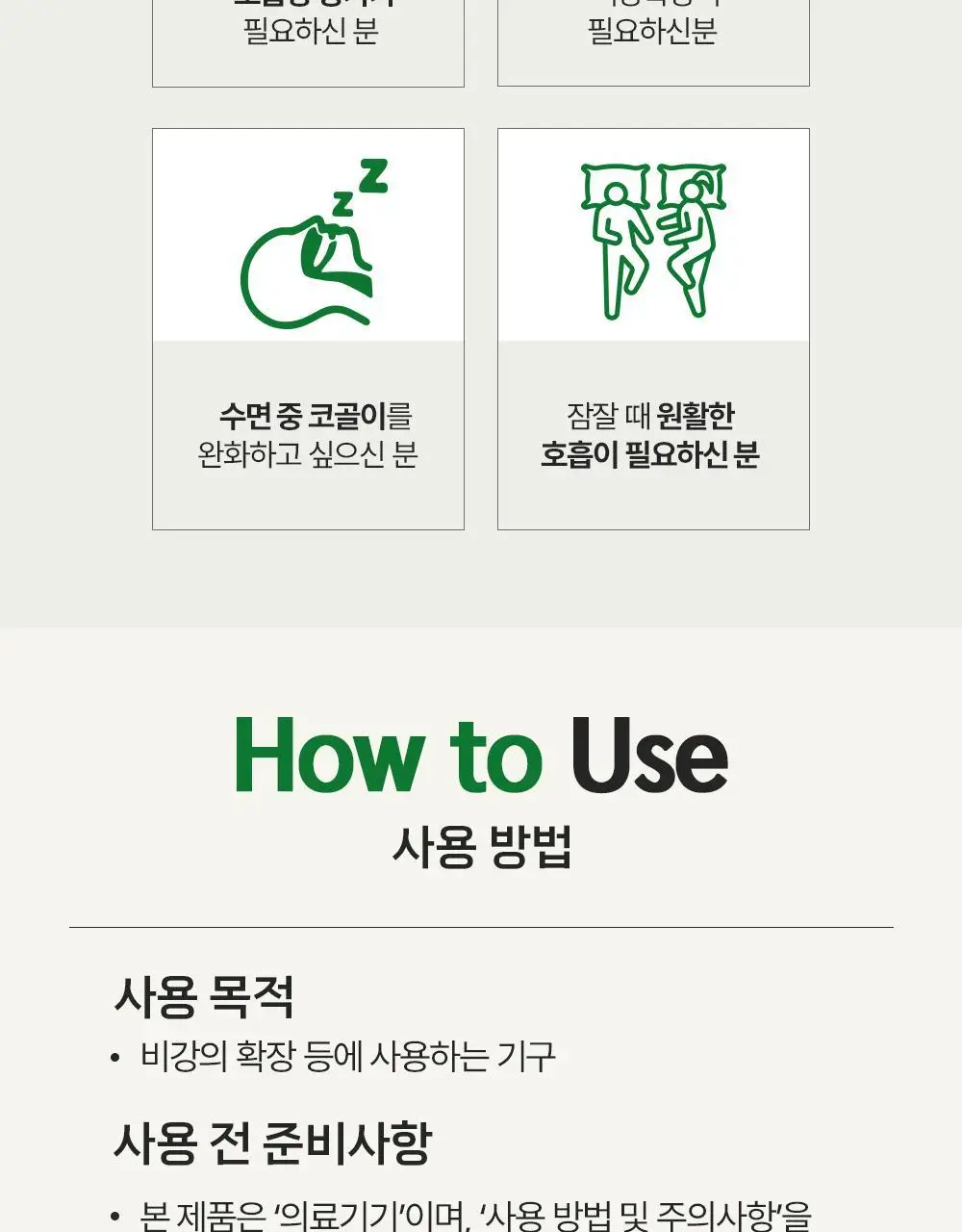 [의료기기] 고요 고요숨 프리미엄 코골이완화 비강확장기 상세페이지 24